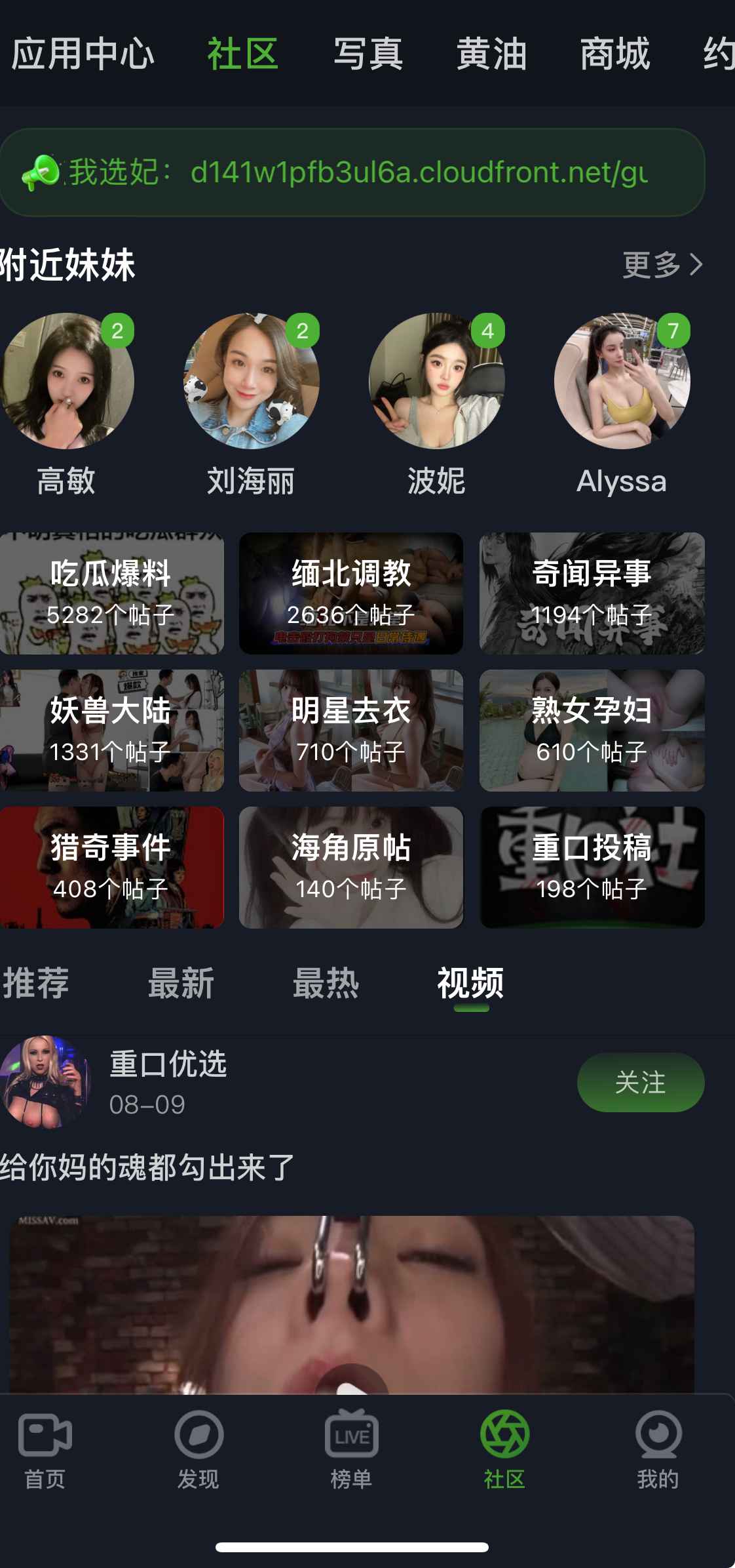 重口社APP社区界面