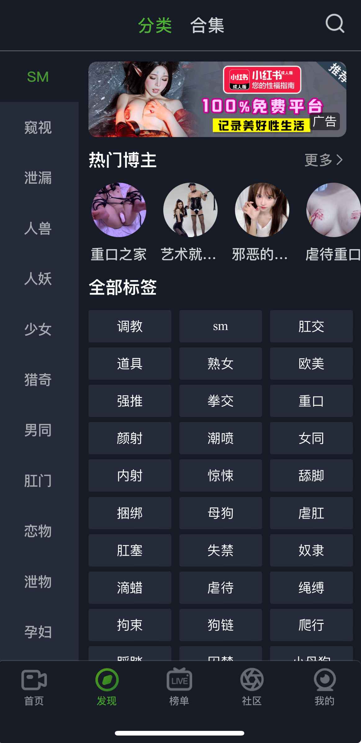 重口社APP发现分类页